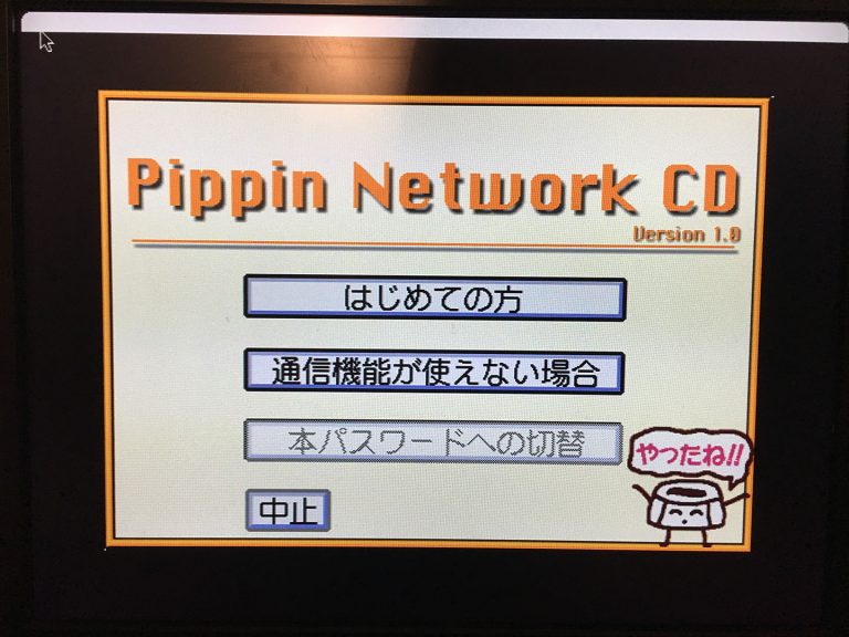 Pippin Network CD Version 1.0